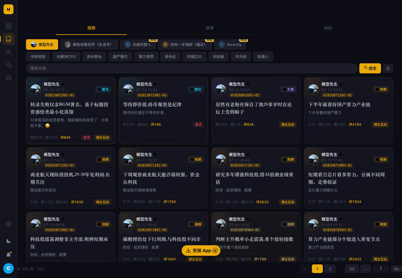 模型先生视频库界面