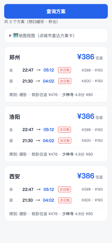一觉达查询结果页